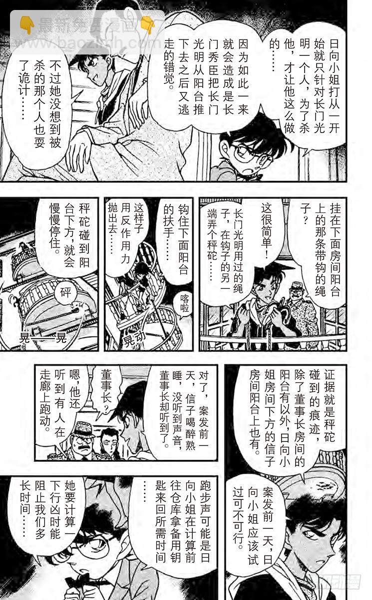 🍟名侦探柯南 FILE.3 火焰的羁绊 第7页