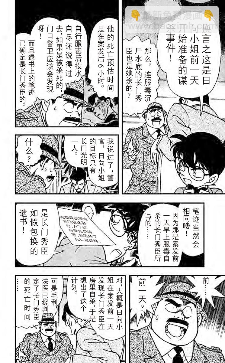🍟名侦探柯南 FILE.3 火焰的羁绊 第8页