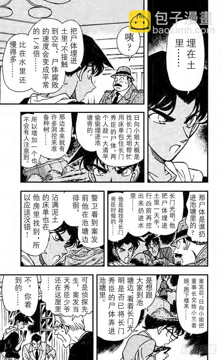 🍟名侦探柯南 FILE.3 火焰的羁绊 第9页