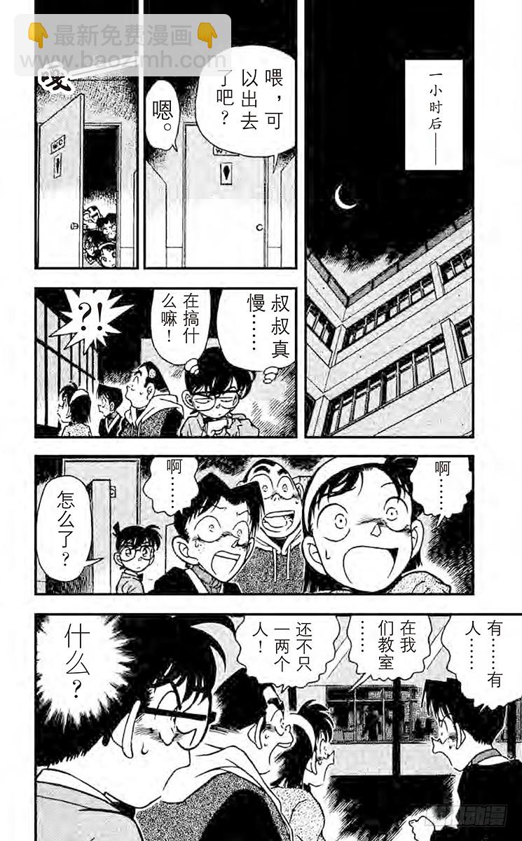 🍟名侦探柯南 FILE.5 鬼鬼祟祟的人 第10页