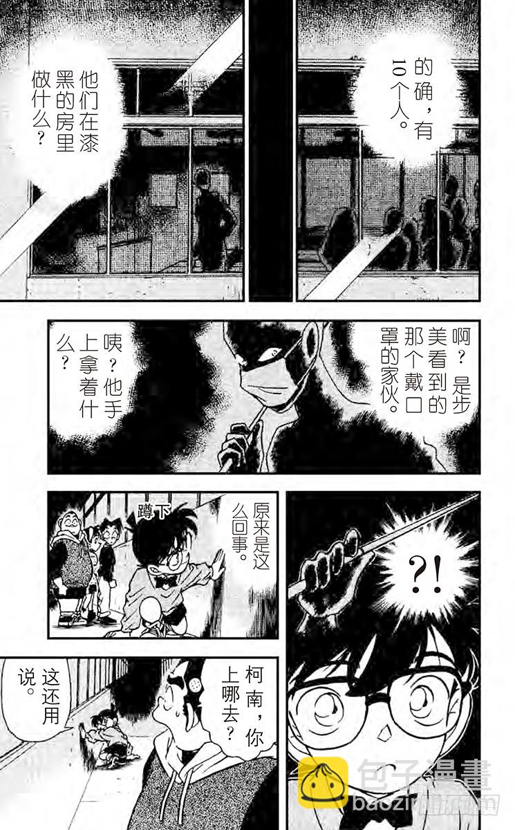 🍟名侦探柯南 FILE.5 鬼鬼祟祟的人 第11页