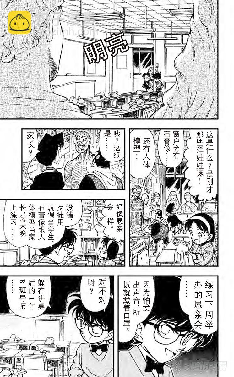 🍟名侦探柯南 FILE.5 鬼鬼祟祟的人 第13页