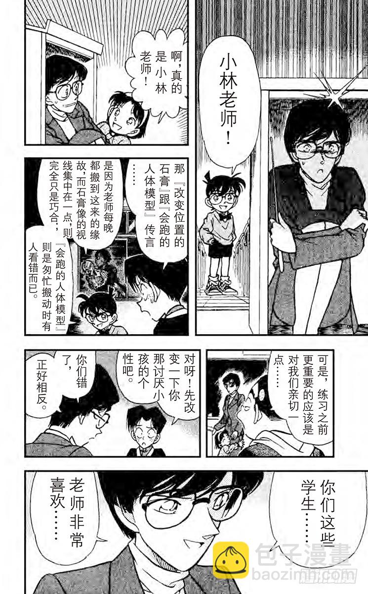 🍟名侦探柯南 FILE.5 鬼鬼祟祟的人 第14页