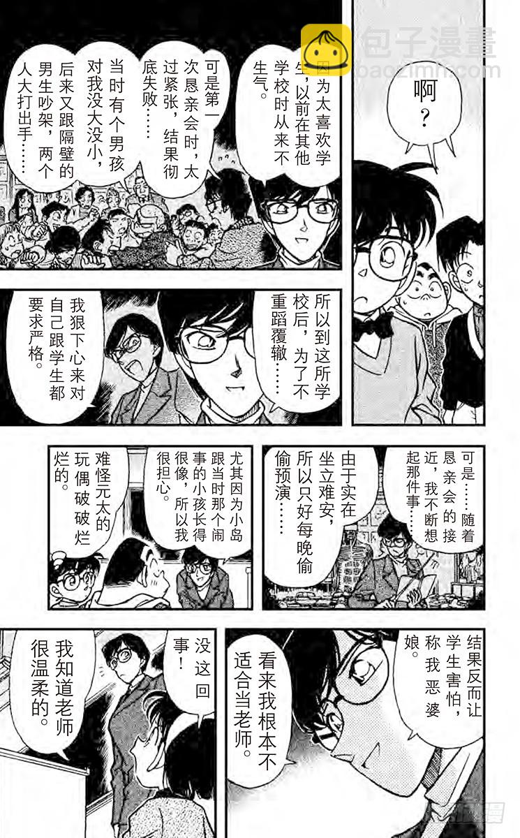 🍟名侦探柯南 FILE.5 鬼鬼祟祟的人 第15页