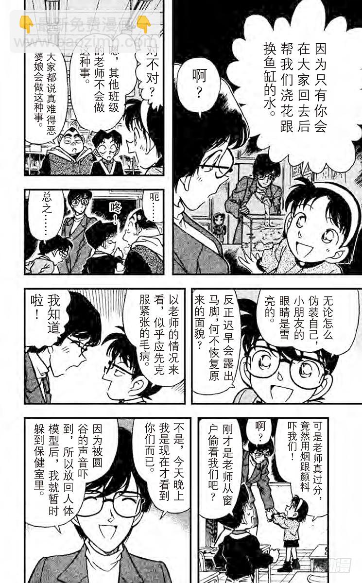 🍟名侦探柯南 FILE.5 鬼鬼祟祟的人 第16页