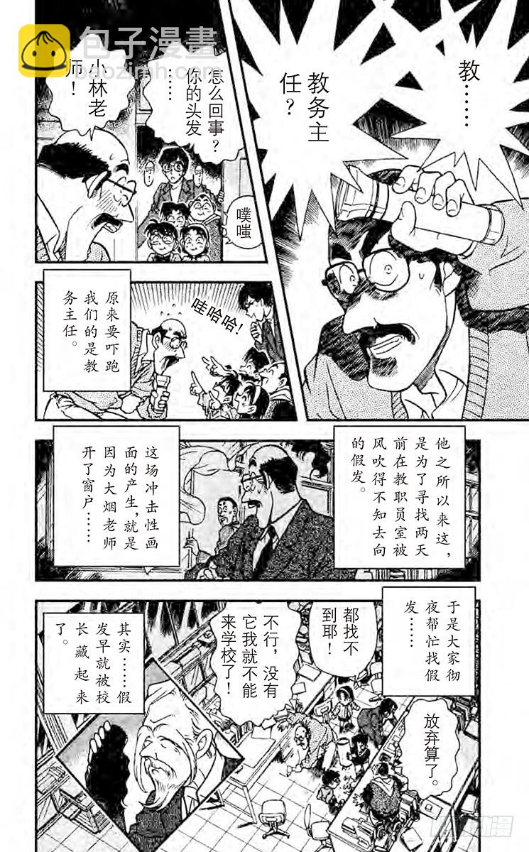 🍟名侦探柯南 FILE.5 鬼鬼祟祟的人 第18页