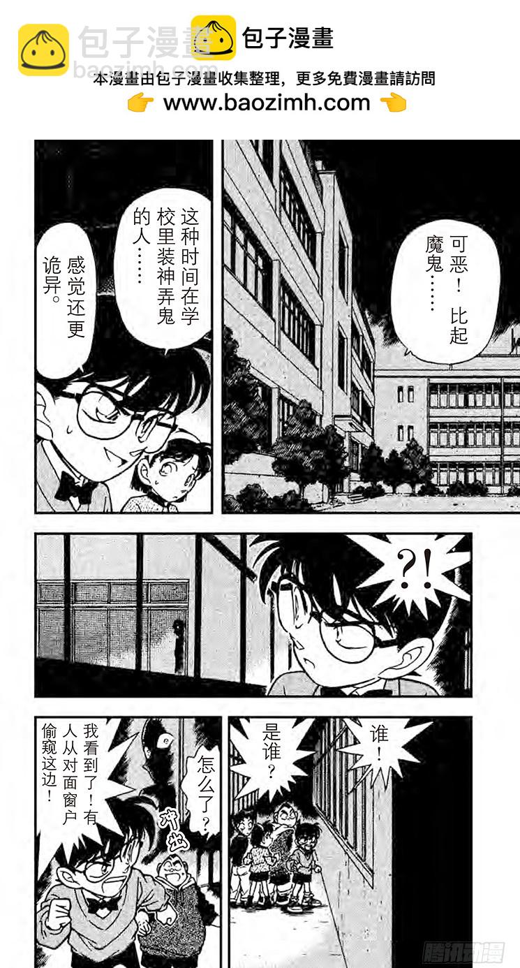 🍟名侦探柯南 FILE.5 鬼鬼祟祟的人 第2页