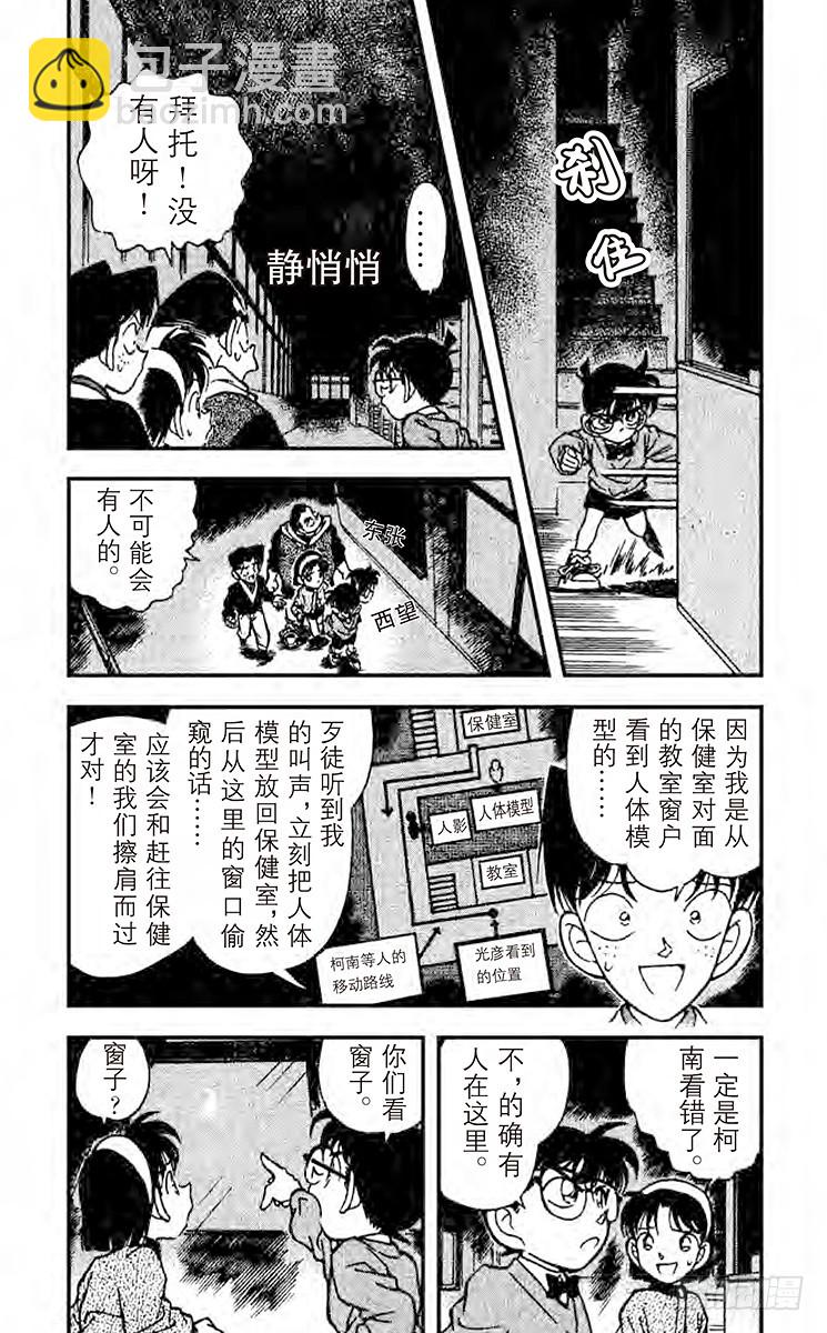 🍟名侦探柯南 FILE.5 鬼鬼祟祟的人 第3页