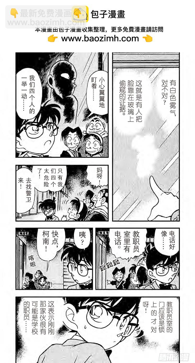 🍟名侦探柯南 FILE.5 鬼鬼祟祟的人 第4页