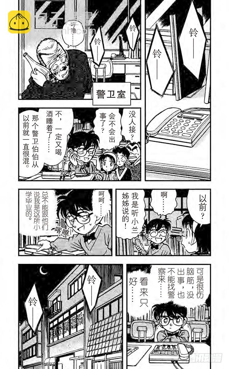 🍟名侦探柯南 FILE.5 鬼鬼祟祟的人 第5页