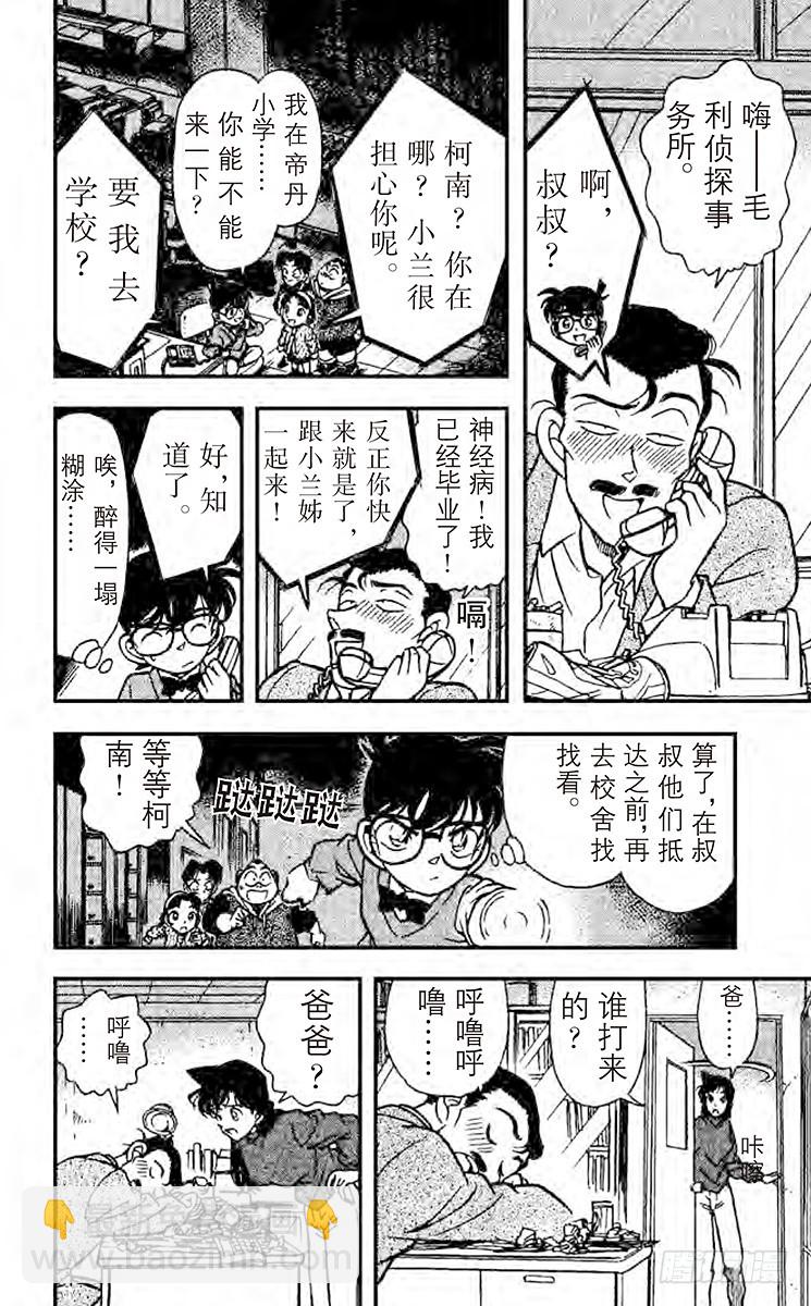 🍟名侦探柯南 FILE.5 鬼鬼祟祟的人 第6页