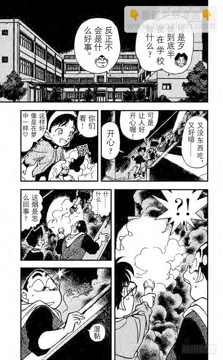 🍟名侦探柯南 FILE.5 鬼鬼祟祟的人 第7页