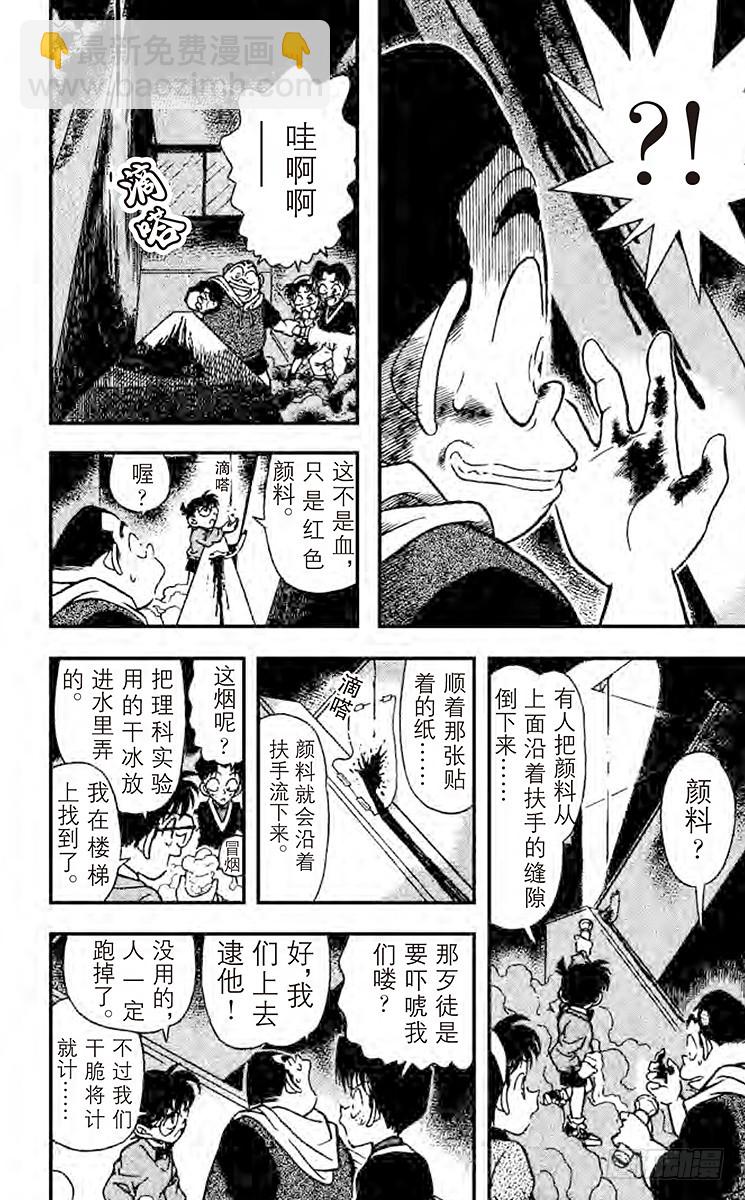 🍟名侦探柯南 FILE.5 鬼鬼祟祟的人 第8页