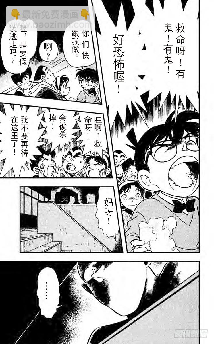 🍟名侦探柯南 FILE.5 鬼鬼祟祟的人 第9页