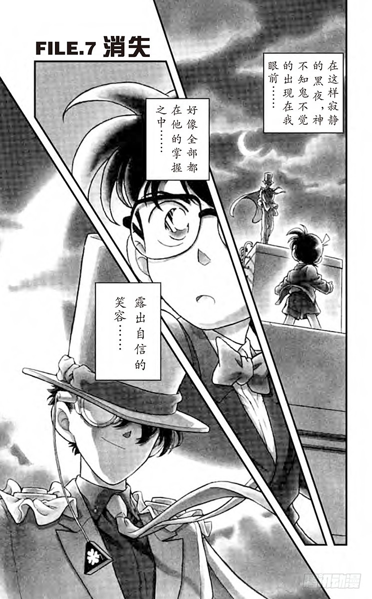 🍟名侦探柯南 FILE.7 消失 第1页