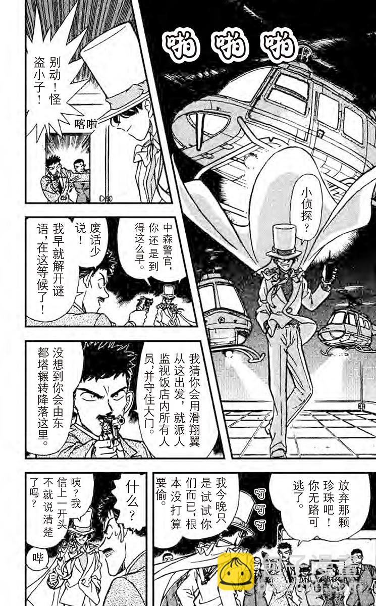 🍟名侦探柯南 FILE.7 消失 第10页