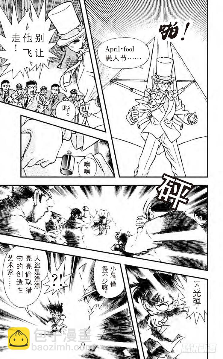 🍟名侦探柯南 FILE.7 消失 第11页