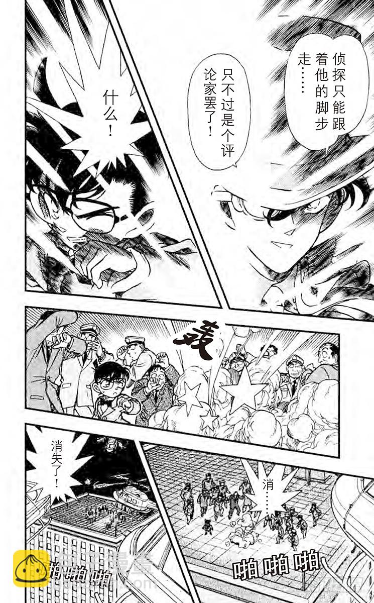 🍟名侦探柯南 FILE.7 消失 第12页