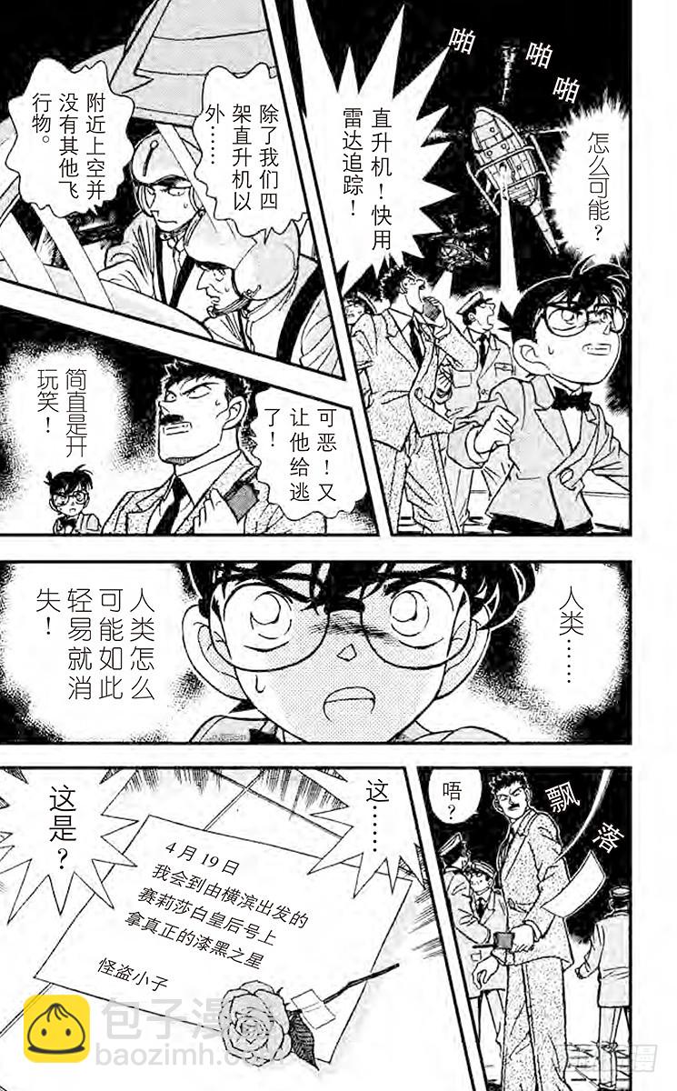 🍟名侦探柯南 FILE.7 消失 第13页