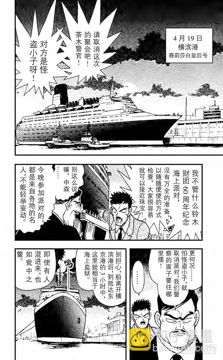 🍟名侦探柯南 FILE.7 消失 第14页