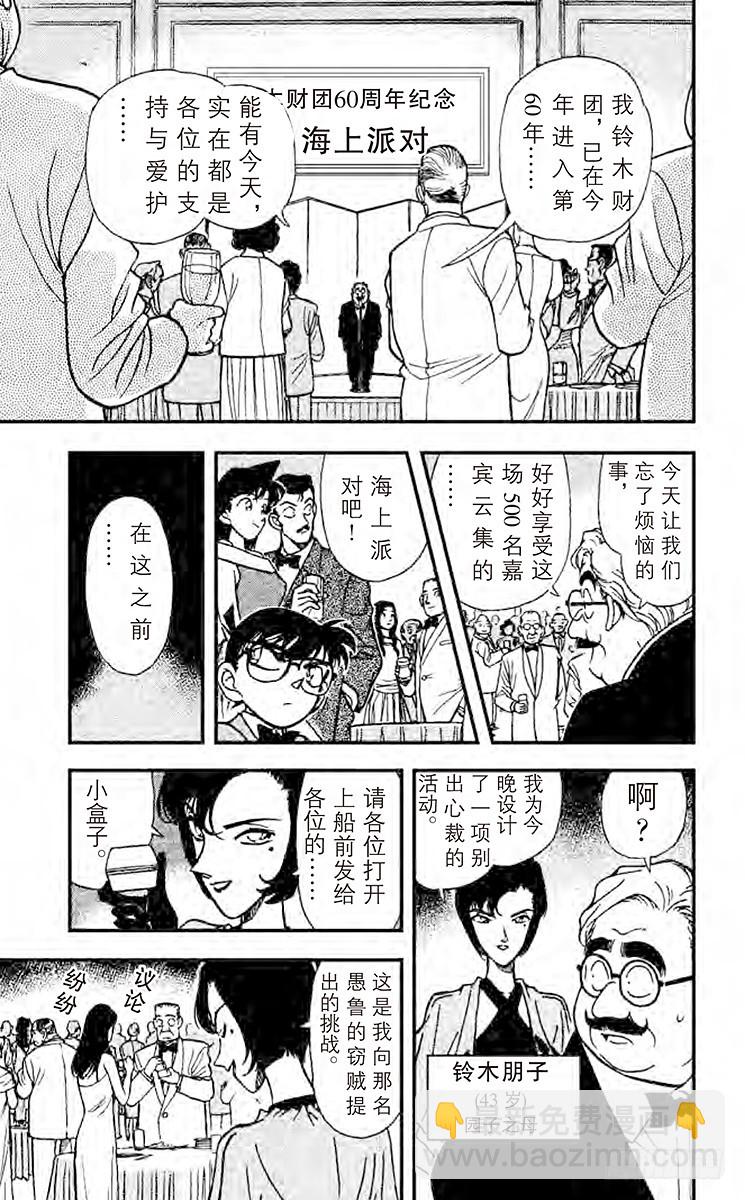 🍟名侦探柯南 FILE.7 消失 第15页