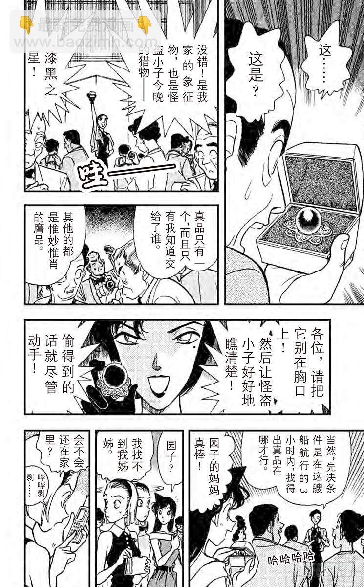 🍟名侦探柯南 FILE.7 消失 第16页