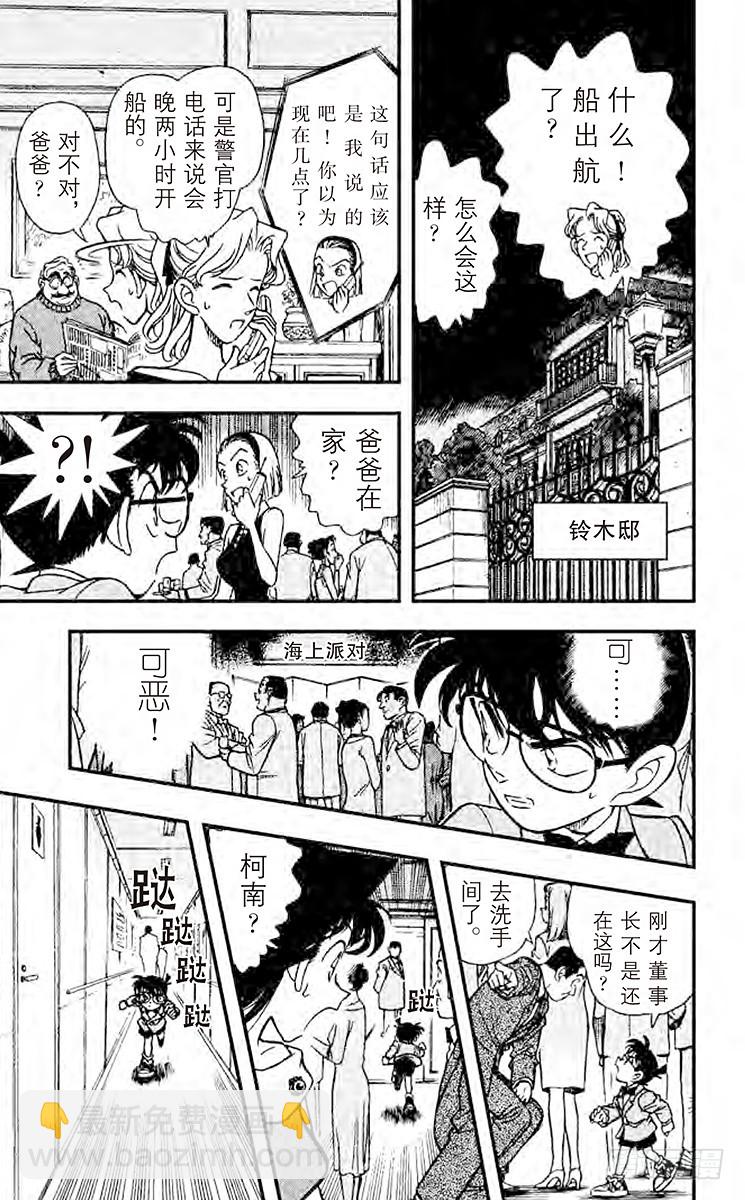 🍟名侦探柯南 FILE.7 消失 第17页