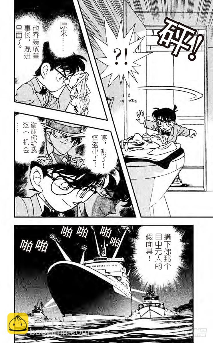 🍟名侦探柯南 FILE.7 消失 第18页