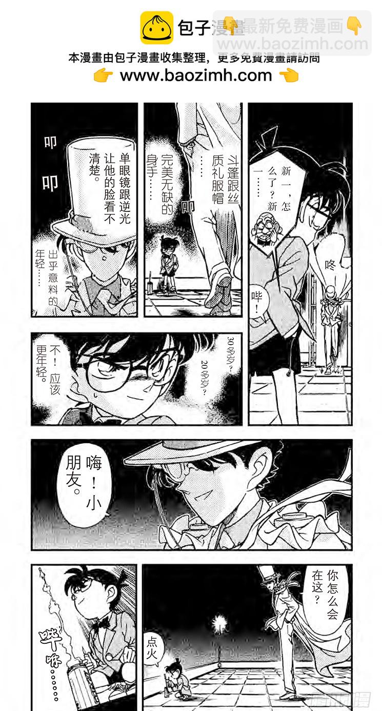 🍟名侦探柯南 FILE.7 消失 第5页