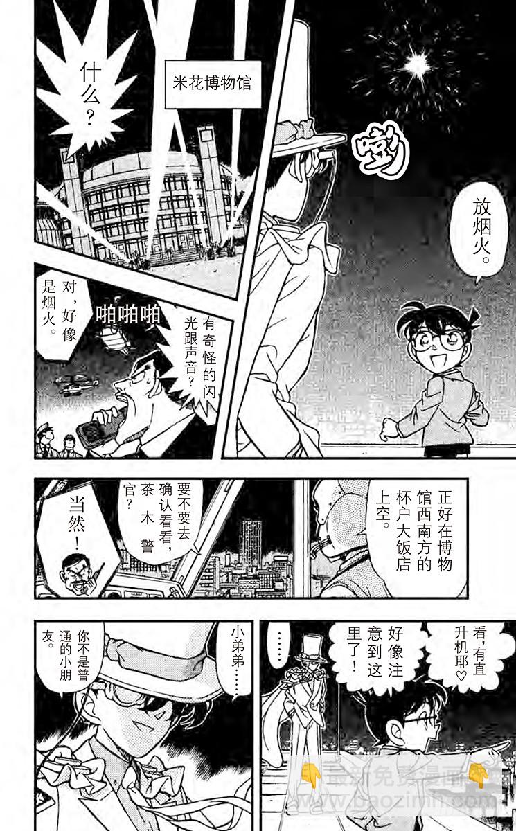 🍟名侦探柯南 FILE.7 消失 第6页
