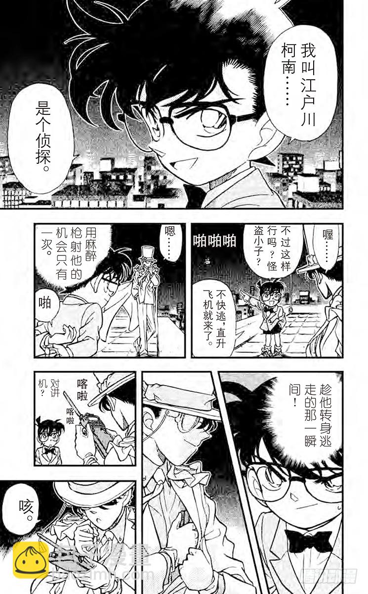 🍟名侦探柯南 FILE.7 消失 第7页