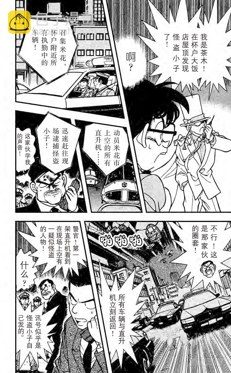 🍟名侦探柯南 FILE.7 消失 第8页