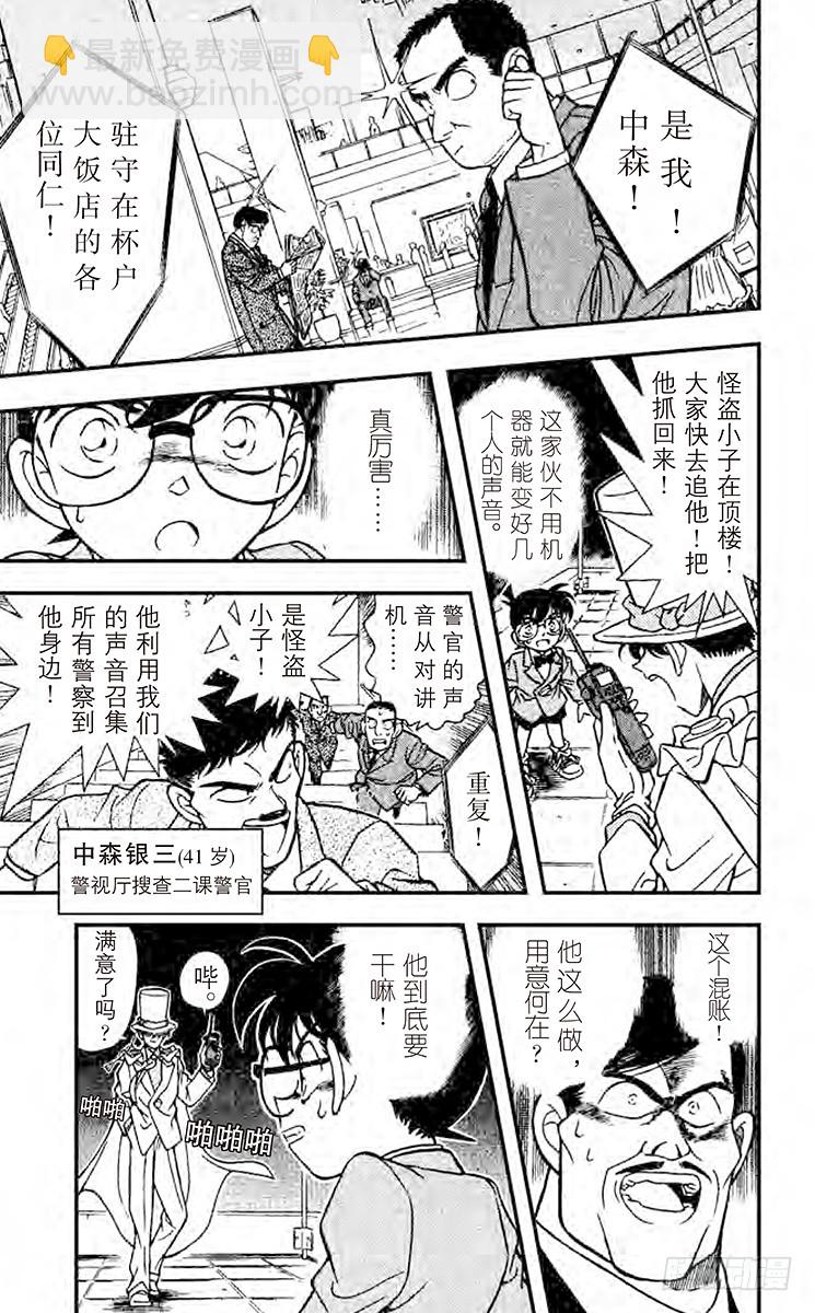 🍟名侦探柯南 FILE.7 消失 第9页