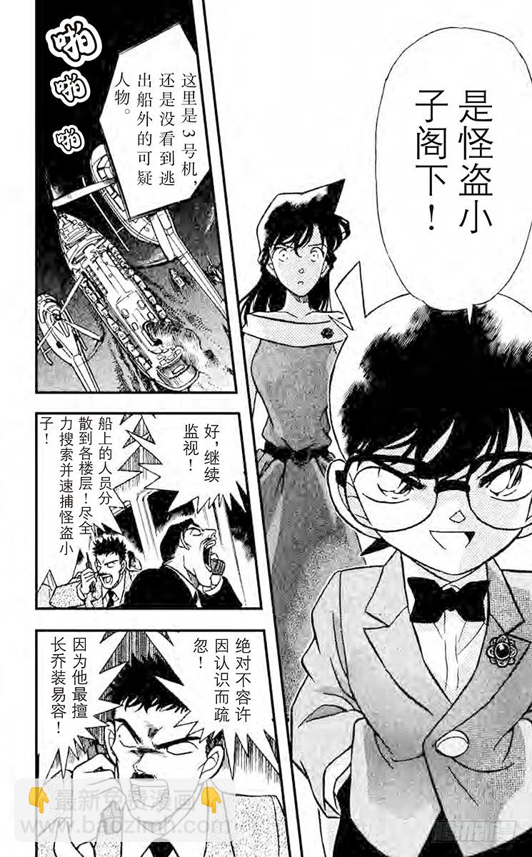 🍟名侦探柯南 FILE.9 对决 第10页