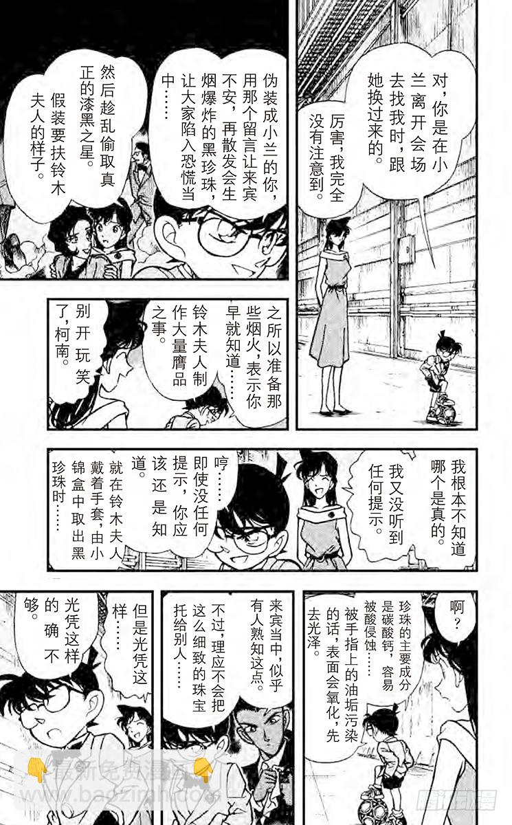 🍟名侦探柯南 FILE.9 对决 第11页