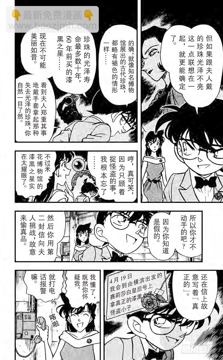 🍟名侦探柯南 FILE.9 对决 第12页
