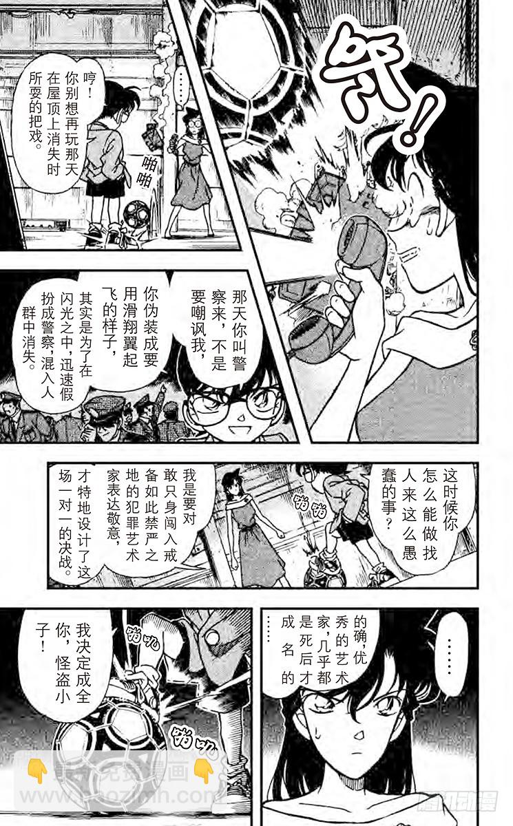🍟名侦探柯南 FILE.9 对决 第13页