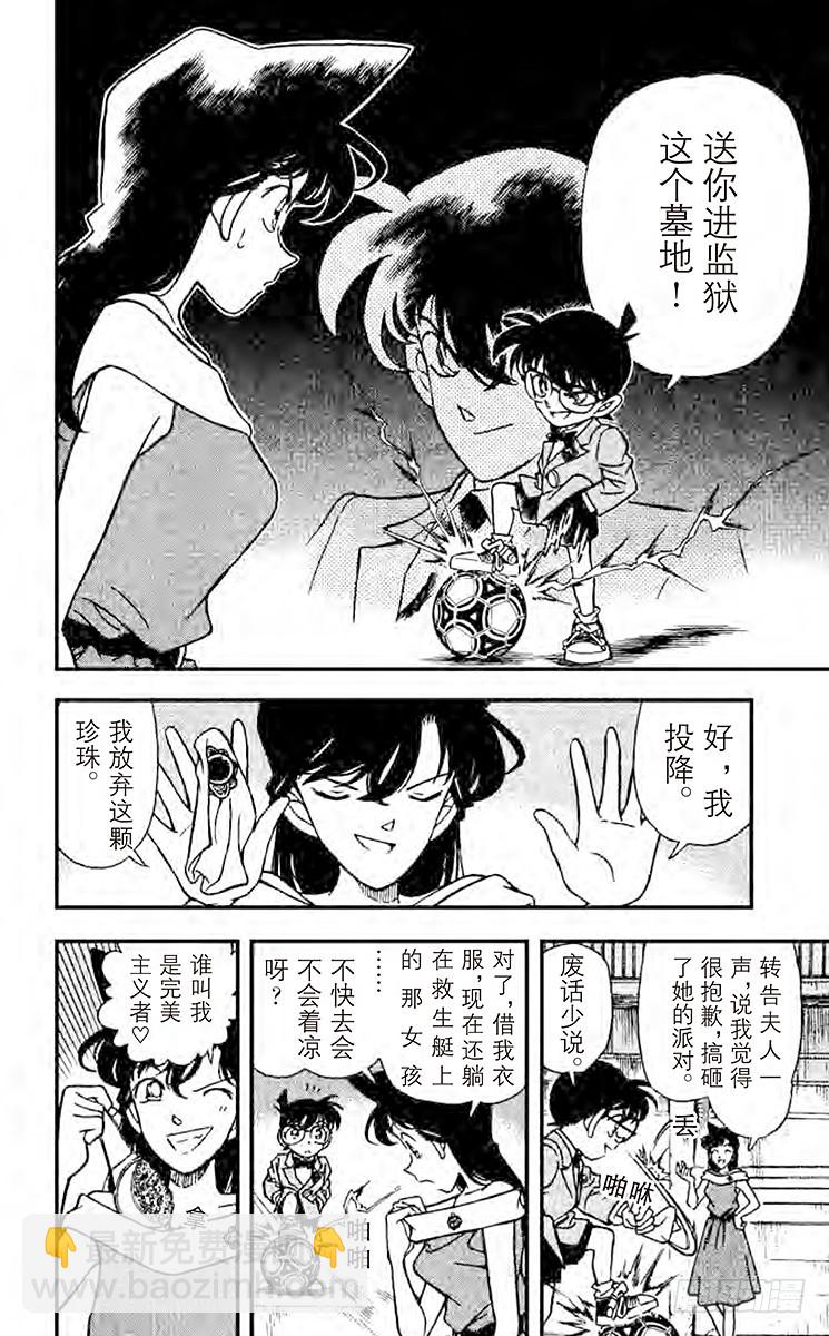 🍟名侦探柯南 FILE.9 对决 第14页