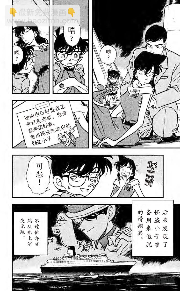 🍟名侦探柯南 FILE.9 对决 第16页