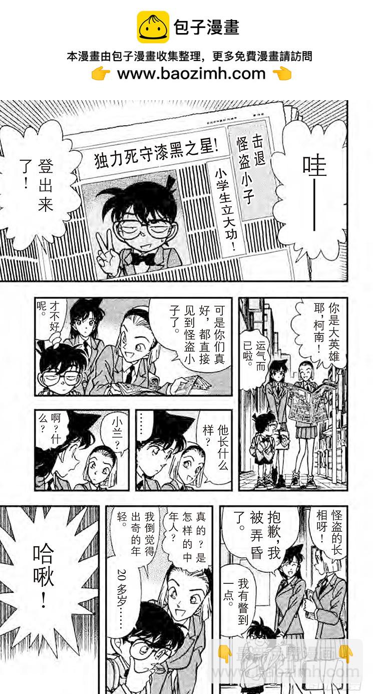 🍟名侦探柯南 FILE.9 对决 第17页