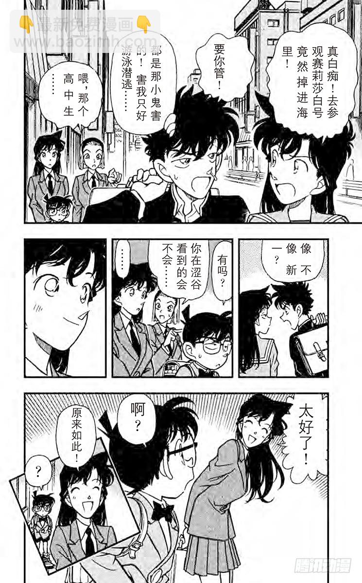 🍟名侦探柯南 FILE.9 对决 第18页