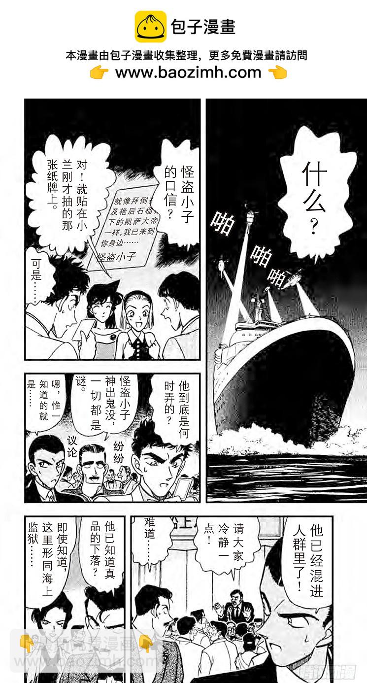 🍟名侦探柯南 FILE.9 对决 第2页