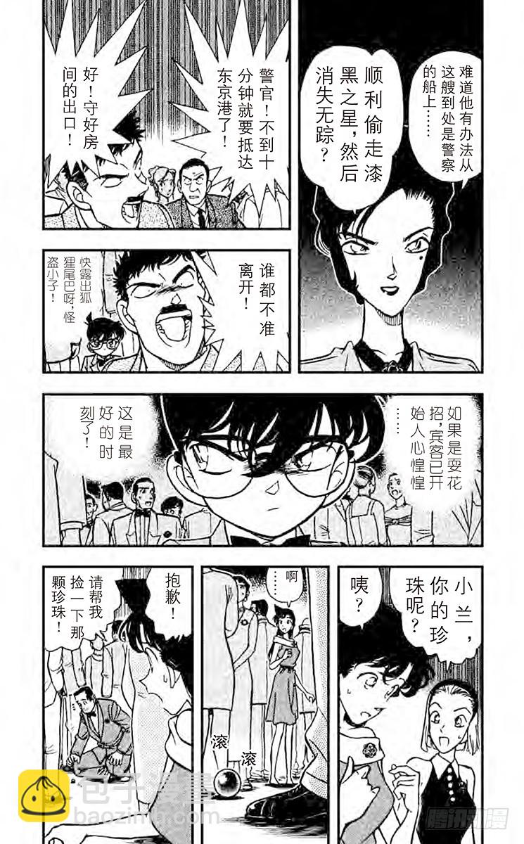 🍟名侦探柯南 FILE.9 对决 第3页