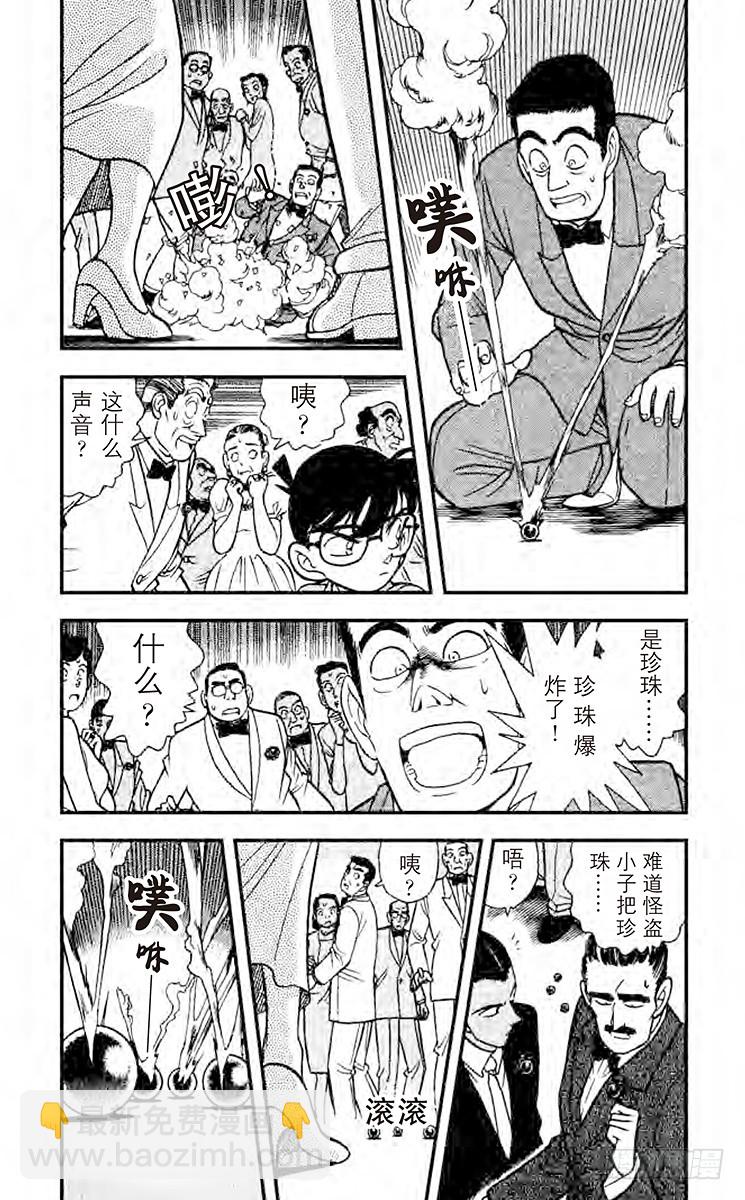 🍟名侦探柯南 FILE.9 对决 第4页