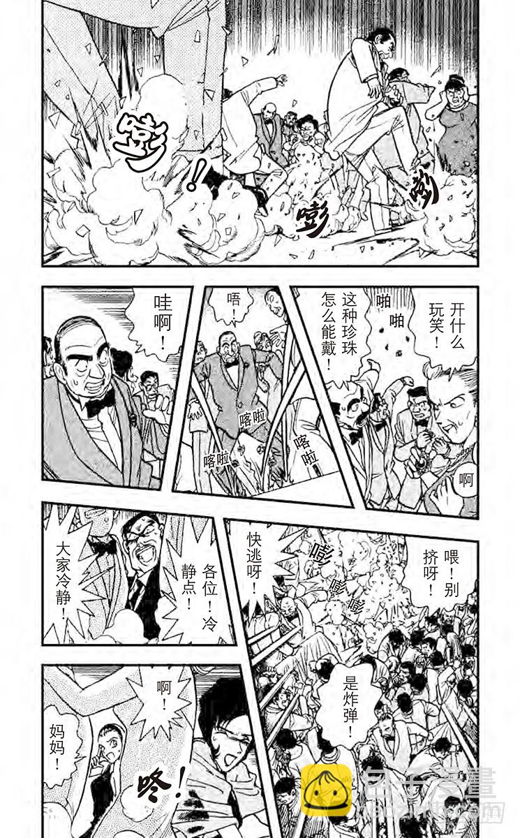 🍟名侦探柯南 FILE.9 对决 第5页