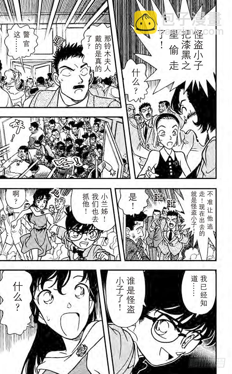 🍟名侦探柯南 FILE.9 对决 第7页