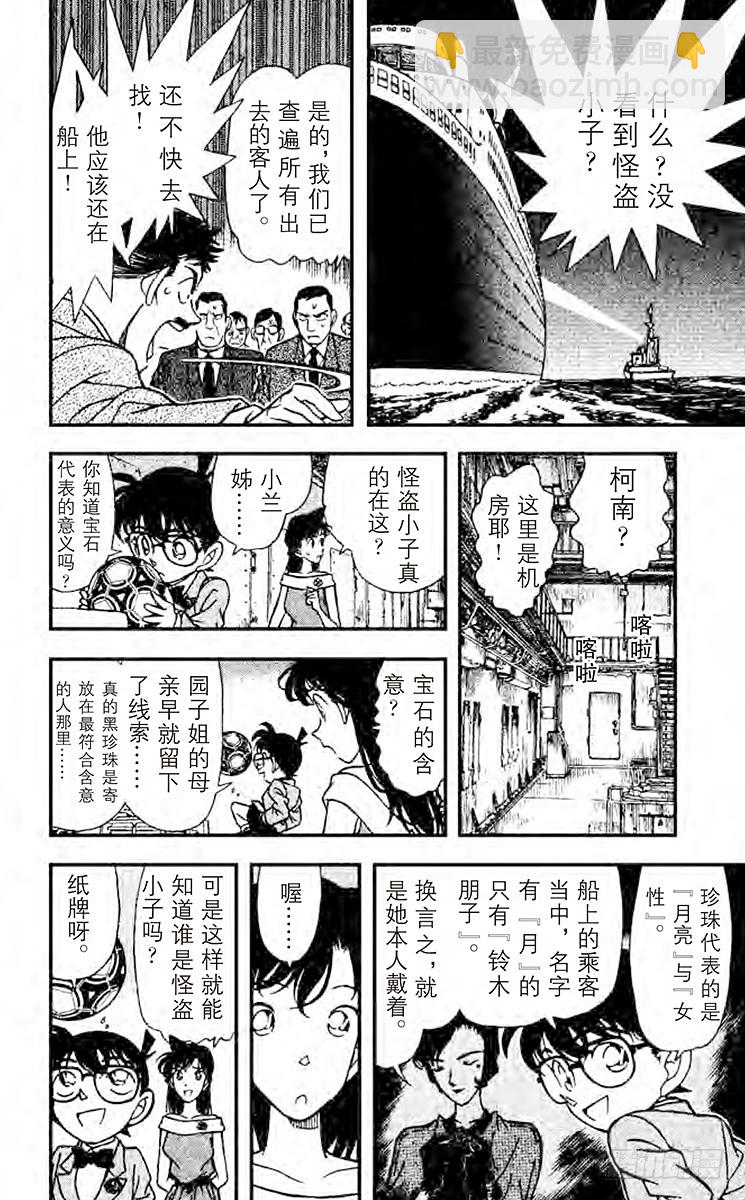 🍟名侦探柯南 FILE.9 对决 第8页