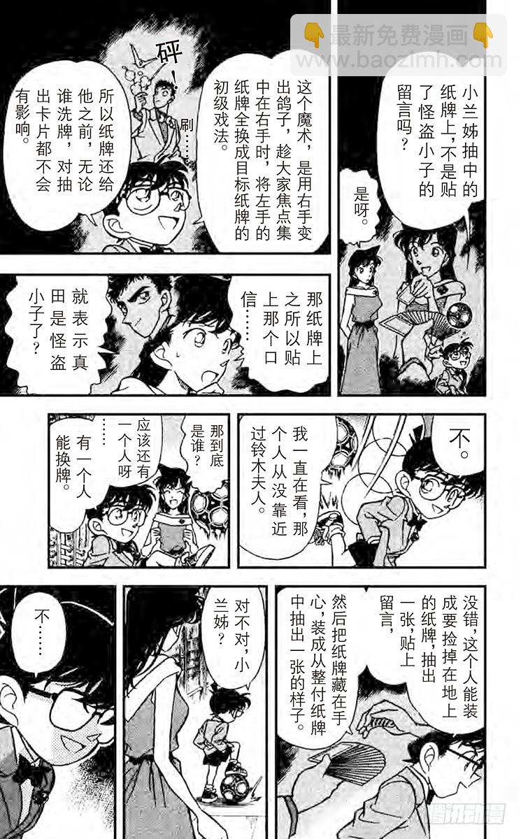 🍟名侦探柯南 FILE.9 对决 第9页