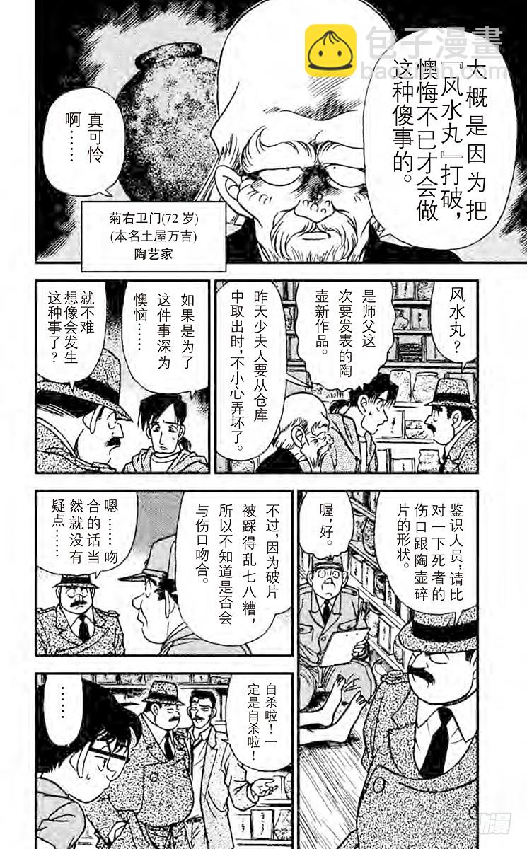 🍟名侦探柯南 第17卷FILE.1 铁证如山的 第10页