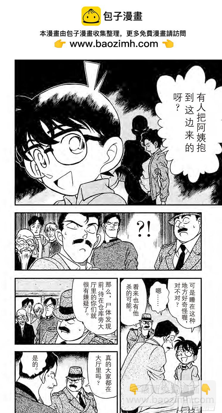 🍟名侦探柯南 第17卷FILE.1 铁证如山的 第12页